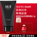 SK-II男士洗面奶120g氨基酸洁面sk2护肤品套装化妆品控油套装生日礼物