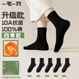 一宅一物袜子女纯棉100%加厚中筒袜纯色10A抗菌吸汗冬季透气百搭简约长筒