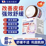 守诚堂医用皮肤瘙痒皮炎真菌感染止痒软膏肛门瘙痒水泡汗疹专用3盒装
