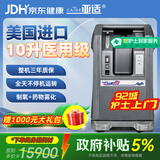亚适 美国进口10升医用制氧机雾化呼吸重症吸氧机家用老人高原氧气机
