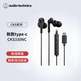 铁三角CKS330NC【降噪版】新款type-c有线耳机入耳式主动降噪游戏电竞吃鸡直播音乐耳机黑色
