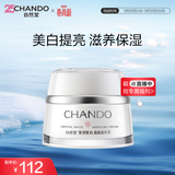 自然堂【常华森同款】雪润皙白晶澈滋养霜滋润型50g保湿面霜生日