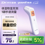 鱼跃(yuwell)红外体温计电子温度婴儿专用测温枪额温枪可测奶温YHW-2