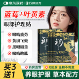 万邦汉方叶黄素护眼贴缓解眼疲劳改善好视力蓝莓蒸汽眼罩黄斑黑眼圈润目贴