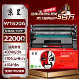 京呈w1520A适用惠普4104dw硒鼓4004d/dn 4104fdn/fdw/W1030XC打印机W152a硒鼓 【无芯片】标准版硒鼓 双支装