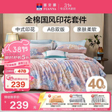 富安娜家纺床上四件套 纯棉100%全棉床单被套印花套件单双人203*229cm