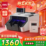 得力点钞机 验钞点钞机小型便携 验钞支持新版人民币 银行专用商用数钱机 收银智能语音B类高配版3919S
