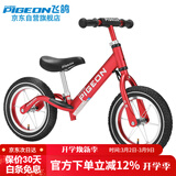 飞鸽儿童平衡车自行车滑步车男女滑行车两轮童车学步单车辐条轮酒红色