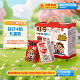 旺旺旺仔牛奶125ml*16盒+旺旺乳酸菌125ml*4盒 礼盒装 送礼佳品
