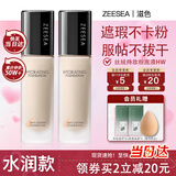 ZEESEA滋色粉底液遮瑕控油哑光自然色30g姿色持妆服帖隔离 生日礼物