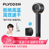 飞科（FLYCO）【王一博推荐】高速吹风机三八节礼物家用宿舍便携速干负离子护发大功率电吹风筒FH6371星际黑