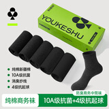 有棵树男士袜子男纯棉中筒袜10A抗菌防臭商务袜吸汗透气抗起球休闲长袜