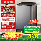 志高全自动波轮洗衣机家用智能洗脱一体小型大容量公寓宿舍出租房 波轮 12KG宝石灰【升级加厚+智能风干+洗脱一体】
