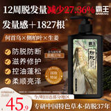 霸王防脱洗发水去屑控油首乌固发滋养洗头膏生姜侧柏叶亮泽洗发露600g