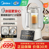 美的破壁机0涂层316L不锈钢底盘 全自动免煮2025新款豆浆机家用自清洗 加热破壁料理机 【 MJ-FC12 Pro】