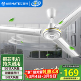 艾美特（AIRMATE）吊扇电风扇家用客厅1.4米56吋楼顶扇大风力吸顶电风扇工业工厂宿舍铜芯电机风扇 带调速器 FZ5613
