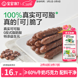 宝宝馋了益生元坚果巧克力棒63g儿童零食无添加蔗糖饼干送宝宝辅食谱