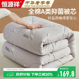 恒源祥被子全棉A类抗菌四季被芯6斤春秋被子宿舍单人空调被150*200cm