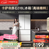 卡萨帝（Casarte）原石518L法式多门冰箱嵌入式MRA PLUS低氧窖藏自动制冰双系统BCD-518WGCFDMGWUU1 517同款国家补贴