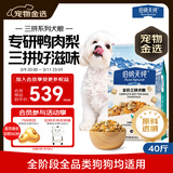 伯纳天纯鸭肉梨冻干三拼全价狗粮20kg/40斤