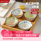 美厨（MAXCOOK）调味碟调料碟 味碟碟子4个装 家用陶瓷餐具 波西米亚风MCTC1481