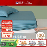 富安娜100支长绒棉床笠抗菌纯棉床罩防滑防脏床单全棉双人床品1.8米床