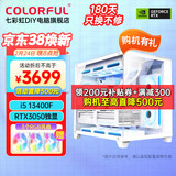 七彩虹电脑i5 13400F/RTX5060Ti 4060Ti吃鸡永劫无间直播设计师RTX5070电竞游戏台式电脑主机diy组装整机 配二 i5 13400F丨RTX3050独显