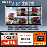 爱国者（aigo）货车行车记录仪2026新款挂车4K超高清四路五路停车监控防偷油全景 五路-10寸触屏旗舰版-MP5+盲区预警+防偷油 【货车用】官配赠128G卡