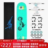 RMT滑板专业板双翘板短板四轮刷街代步初学者成人男女生青少年儿童 King Motor 摩托王 8.0英寸