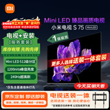 小米（MI）电视S75 Mini LED 包安装版(固定挂架送装一体) 75英寸 512分区 4+64GB 一级能效家电