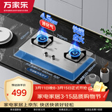 万家乐燃气灶【双高火AY4G液化气灶·全红婵推荐】4.5kw火力台嵌两用灶台煤气灶具 可适配开孔尺寸不锈钢
