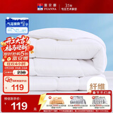 富安娜 舒暖七孔抗菌纤维被 四季被春秋被 双人加大被芯5斤230*229cm 白