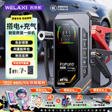 未来系应急启动电源充气泵一体机汽车车载补气搭电宝电瓶充电器户外救援