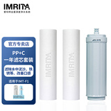 爱玛特 IMRITA净水机配件 家用厨房净水器滤芯过滤耗材集合 F1滤芯一年套装
