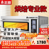 志高（CHIGO）商用烤箱电烤箱商用大型烤炉蛋糕面包披萨烘炉焗炉烤箱 一层二盘烤箱(220V/6.6KW)