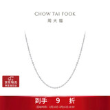 周大福小版简约O字PT950铂金项链素链 PT162206 40cm生日礼物