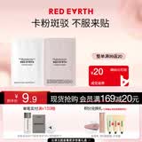 红地球（red earth）妆前贴贴霜隔离霜妆前乳经典款1.5g*1+清爽款1.5g*1