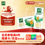 伊利金典 双限定娟姗纯牛奶锡林郭勒牧场整箱250ml*12盒 年货礼盒装