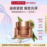 娇韵诗Clarins弹簧晚霜滋润50ml抗皱紧致女朋友生日礼物含防伪