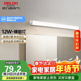 德力西（DELIXI）LED镜前灯 浴室卫生间防水壁灯化妆灯12W暖白光60厘米 