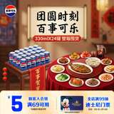 百事可乐Pepsi 碳酸饮料汽水 330ml*24听 整箱装 企业团购