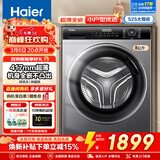 海尔（Haier）滚筒洗衣机8/10公斤超薄平嵌全自动滚筒洗衣机大容量小户型嵌入式变频节能洗衣机 以旧换新 超薄8公斤+417超薄+525大筒径+平嵌视窗