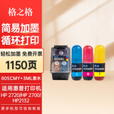 格之格适用惠普805墨盒 hp2700 2720墨盒 1210 1212 2332 2722 2723 2729 2820打印机墨盒墨水 Deskjet墨盒 【快速加墨】805-彩色-1150页