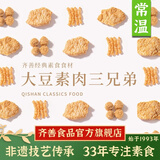 齐善食品大豆素肉片素肉块素肉丝大豆三兄弟原材料斋菜人造植物肉干货 大豆素肉片3包共300g（实惠）