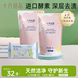 十月结晶婴儿洗衣液洗衣皂 宝宝专用酵素去污清洁去渍2L+1皂