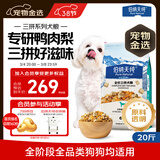 伯纳天纯鸭肉梨冻干三拼全价狗粮10kg/20斤