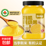 京喜自营 山西黄小米 油小米五谷杂粮月子米杂粮山西特产当季新米 有机黄小米2斤*1罐