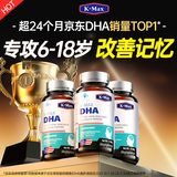 康麦斯（K-Max）dha青少年增强改善记忆力学生慧脑素儿童鱼油鱼肝油非补脑专注力 【3瓶套餐丨改善记忆】专攻12-15岁
