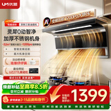 优盟（UM）顶侧双吸油烟机7字型抽油烟机 家用变频大吸力厨房1200Pa大静压免拆洗以旧换新UC190Q