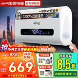 国美【免费上门安装】热水器电热水器一级能效洗澡家用速热储水式出租屋超薄扁桶 50L 3200W 镁棒免换+出水断电+大屏遥控
